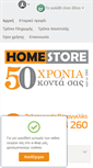 Mobile Screenshot of homestore.gr